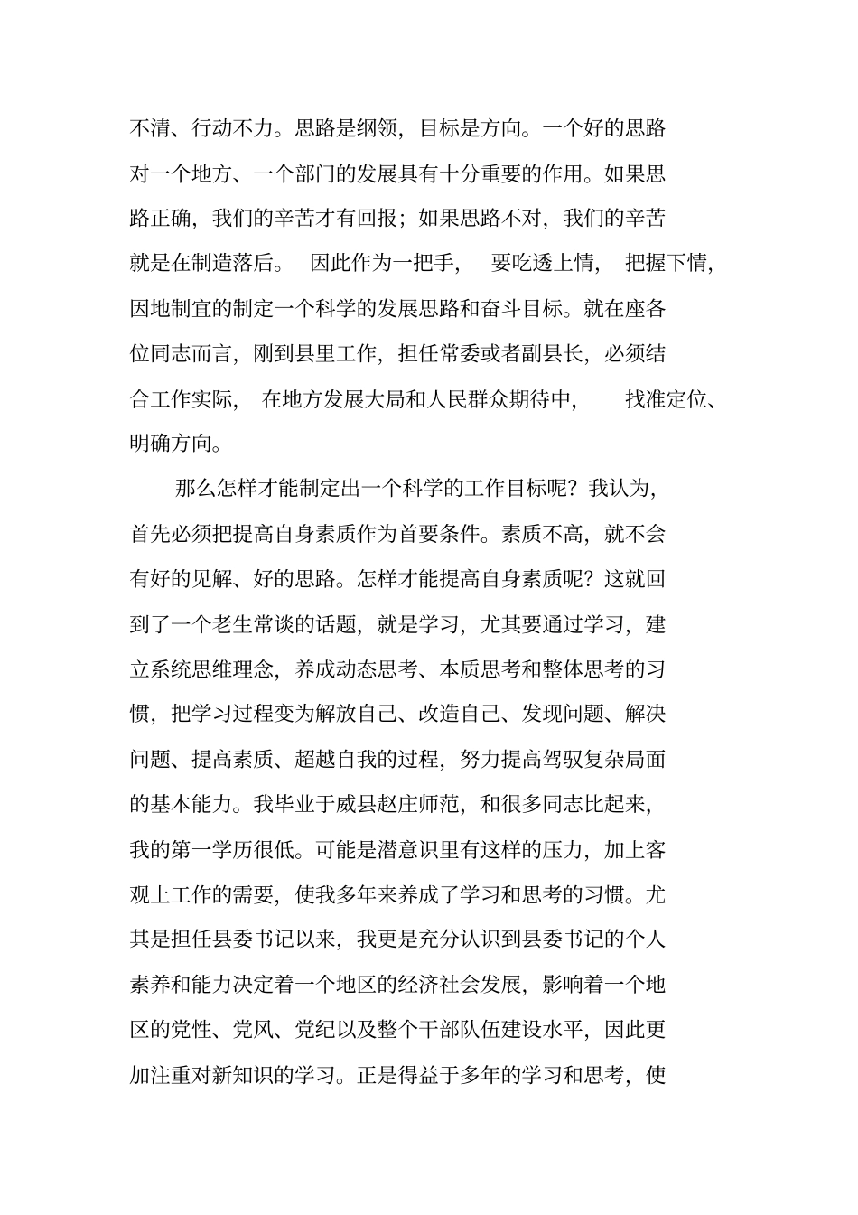在全市新任职副处级干部培训班上的讲课稿_第2页