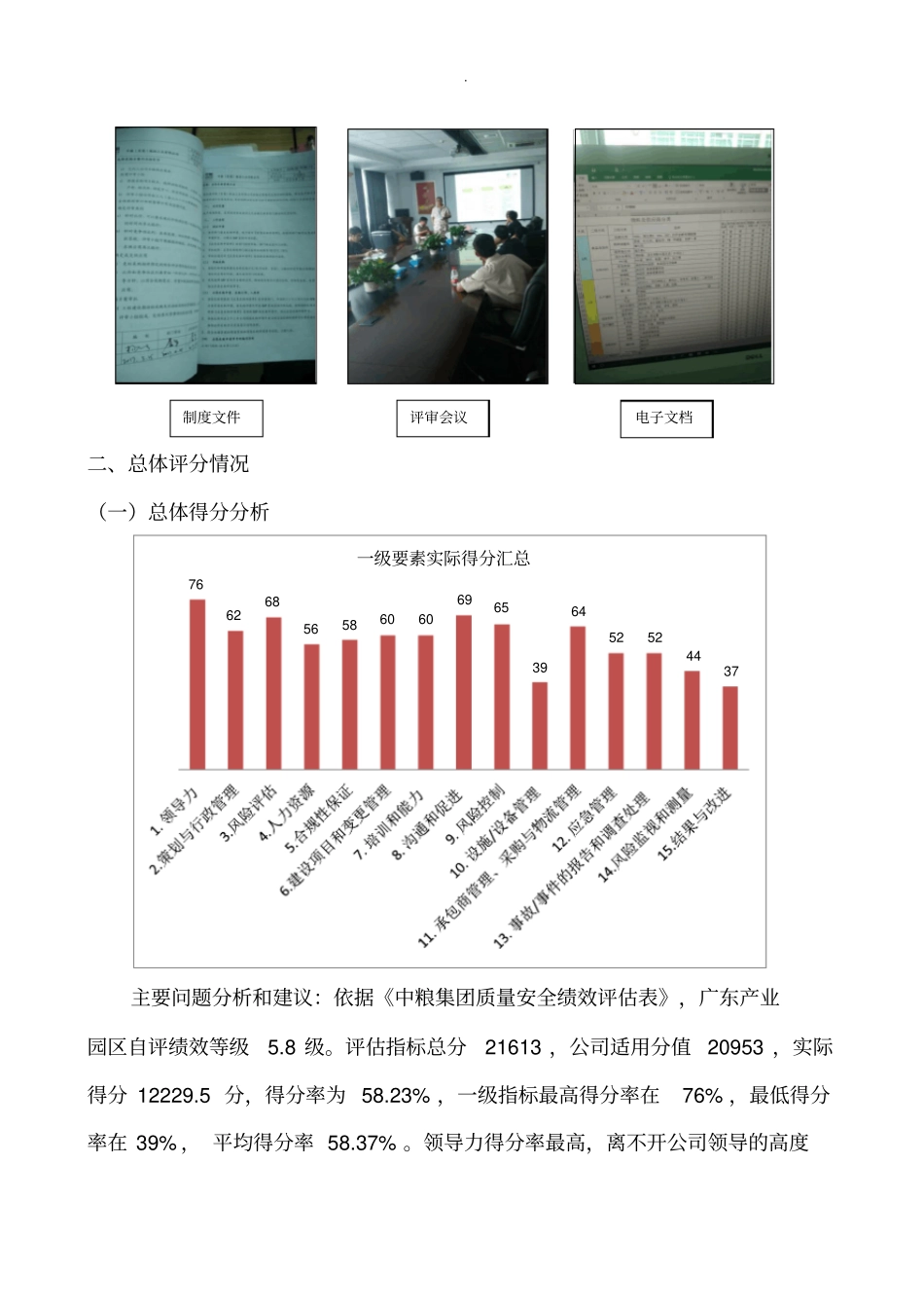 2017年度安全绩效评估自评估分析_第2页