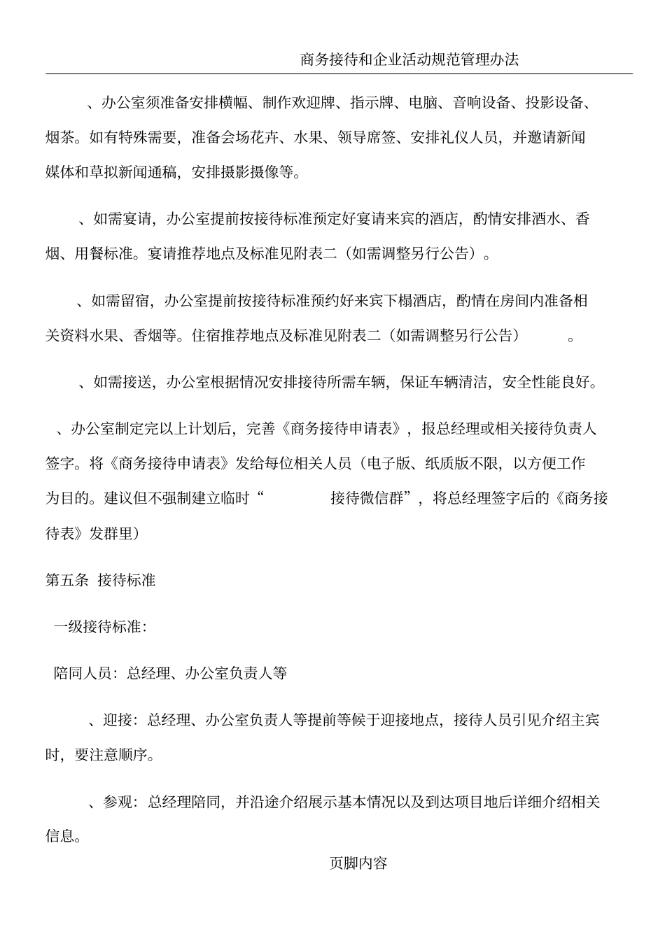 商务接待管理制度_第2页