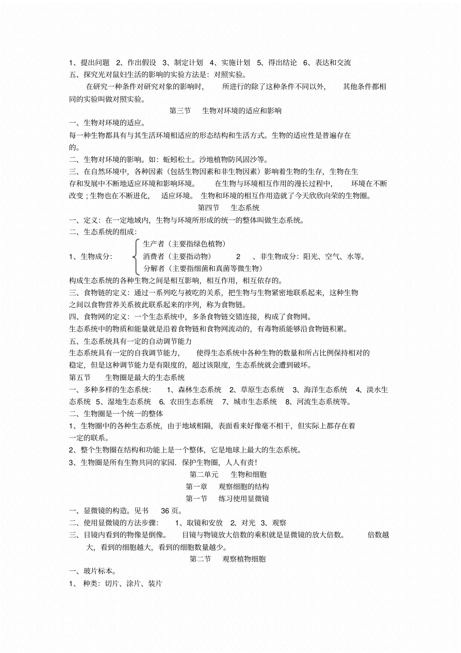 初中生物七年级上册复习提纲全册资料_第2页