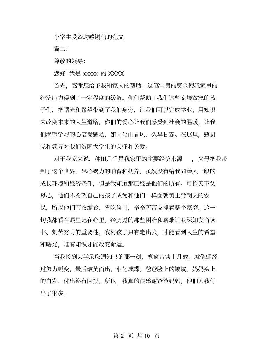 小学生受资助感谢信的范文3篇(最新篇)_第2页