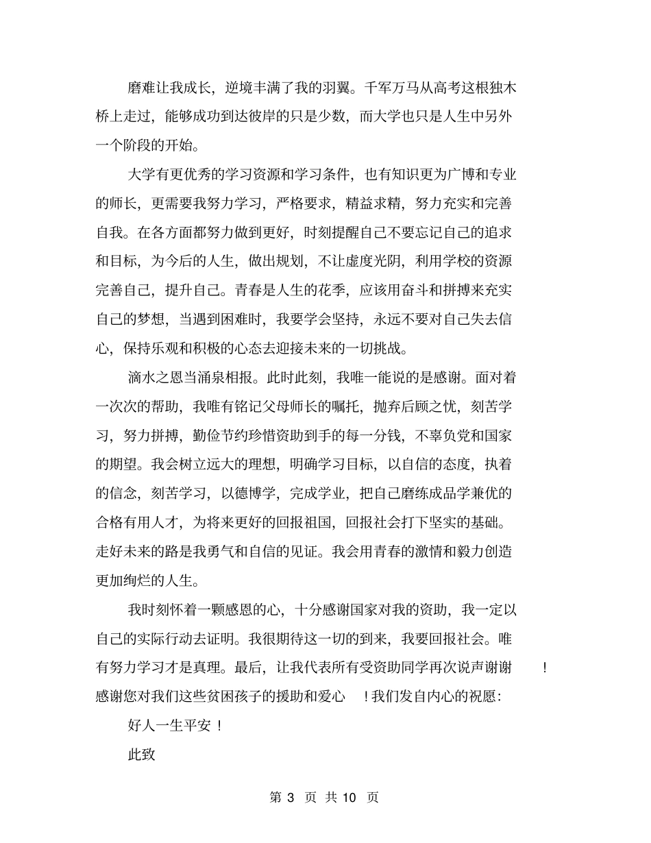 小学生受资助感谢信的范文3篇(最新篇)_第3页