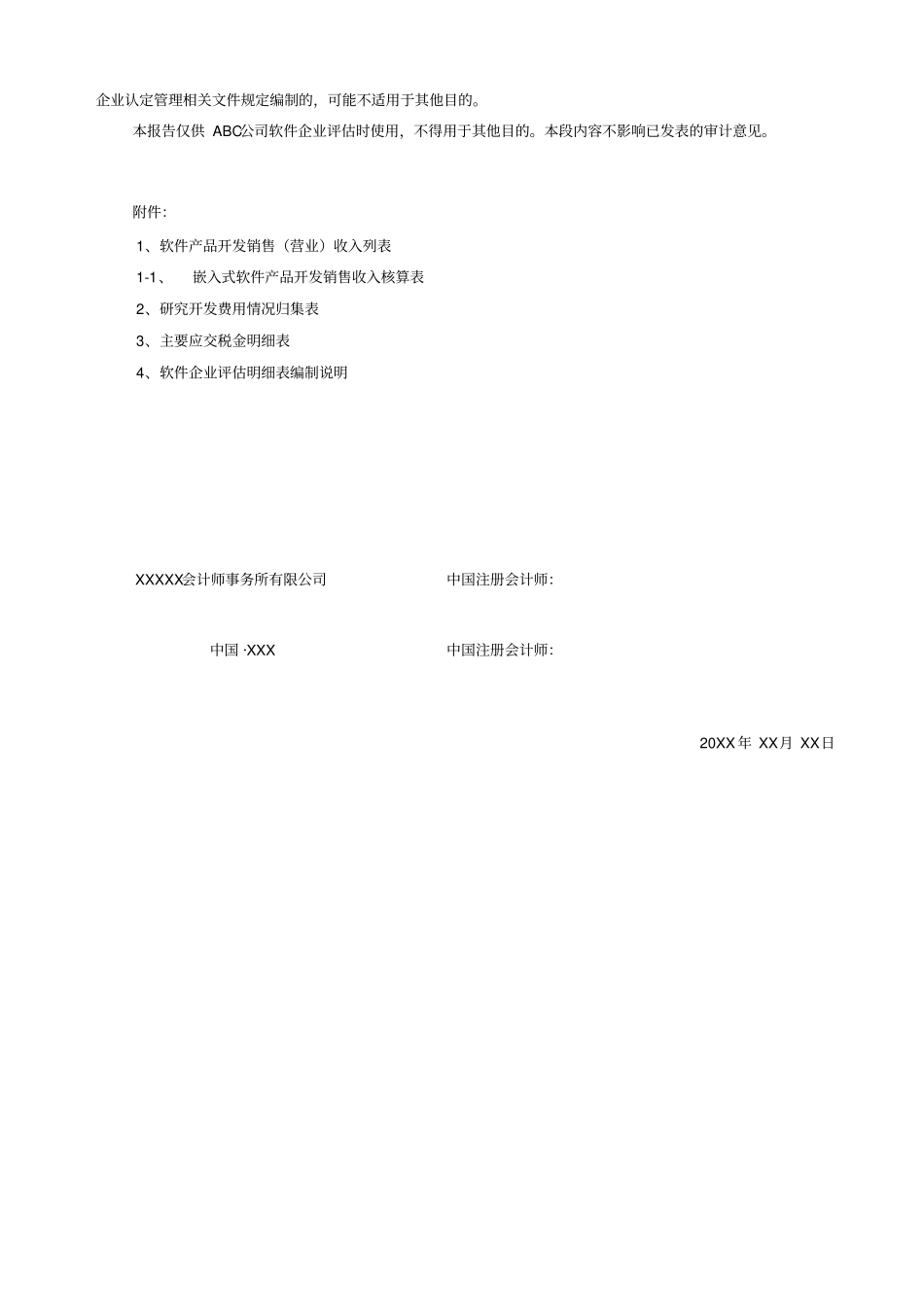 专项审计报告(参考模版)_第2页