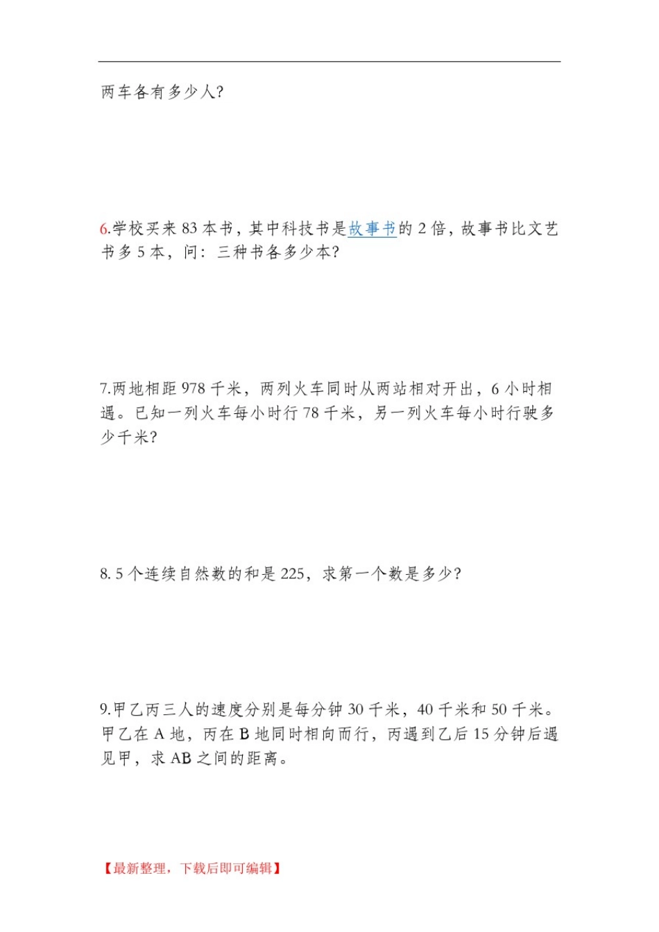 五年级趣味数学题(完整资料).doc_第2页