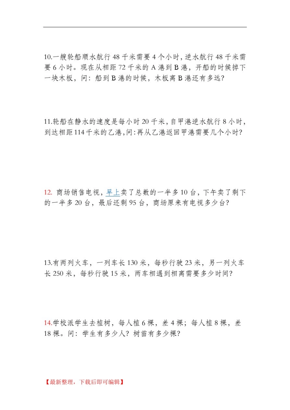 五年级趣味数学题(完整资料).doc_第3页
