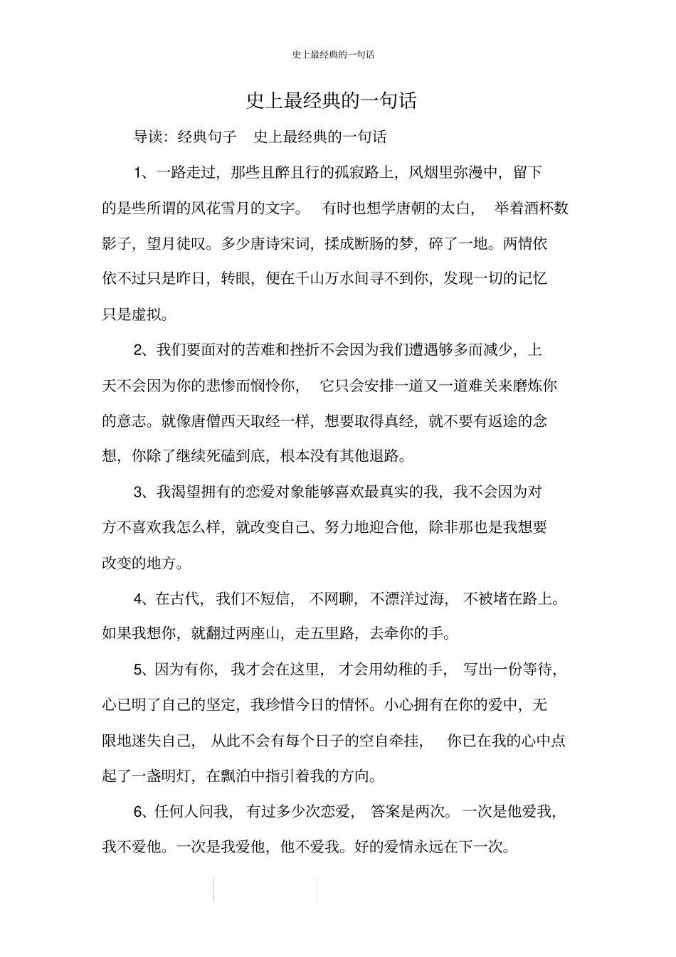 史上最经典的一句话_2_第1页