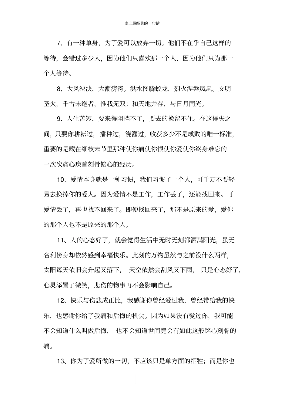 史上最经典的一句话_2_第2页