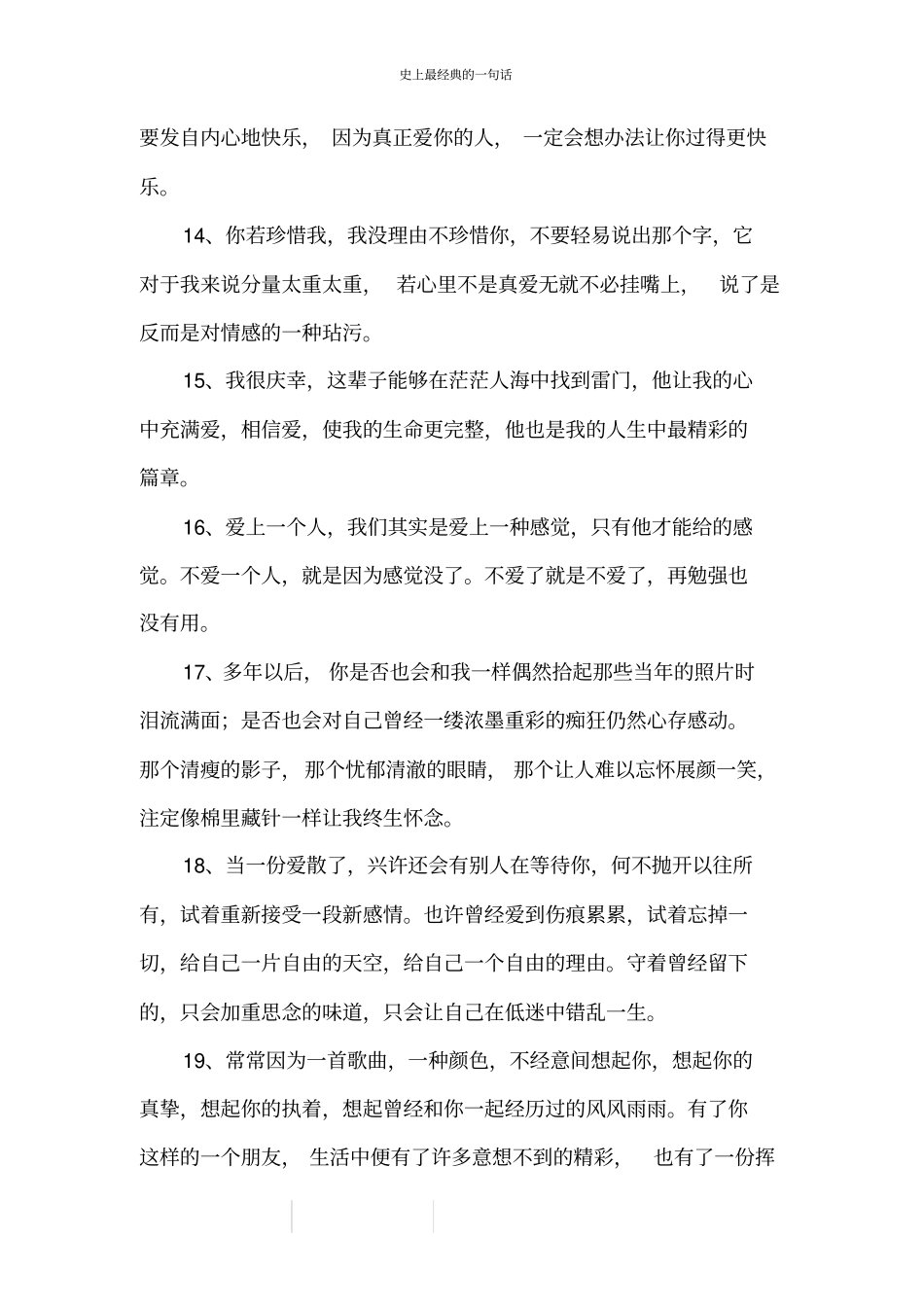 史上最经典的一句话_2_第3页