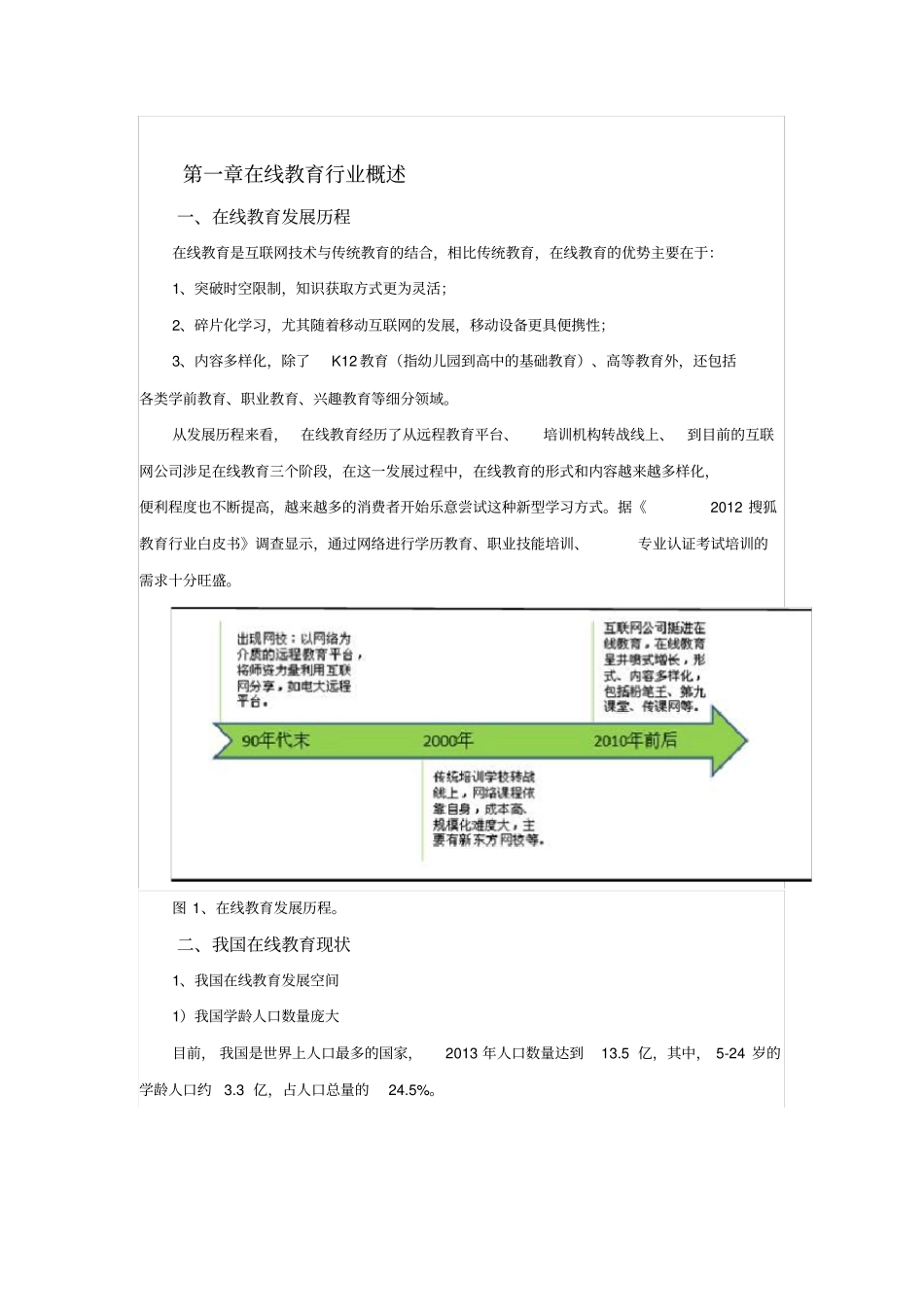 在线教育行业经济分析(课程作业)_第2页