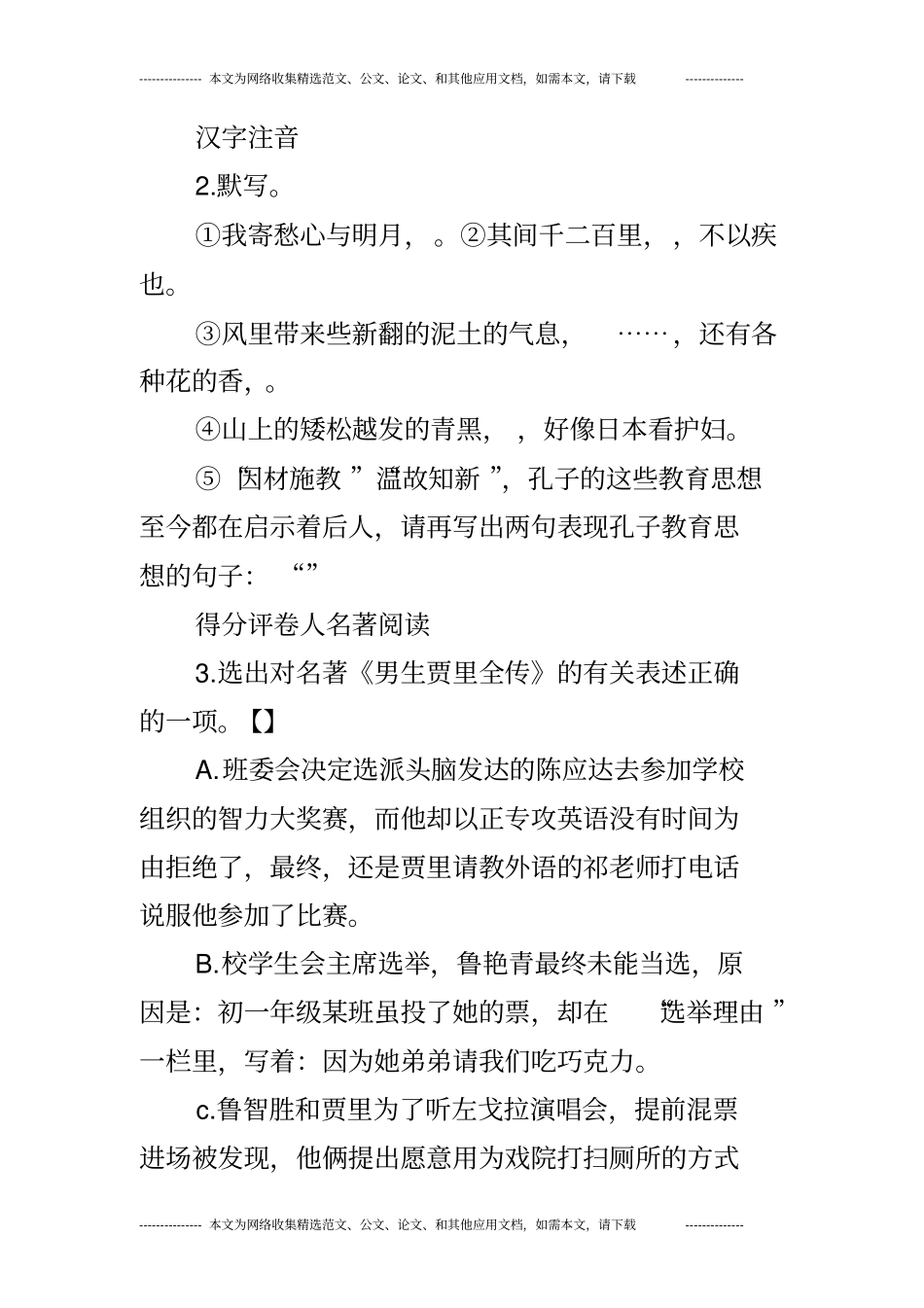 常州市初一上语文期末试卷_第2页