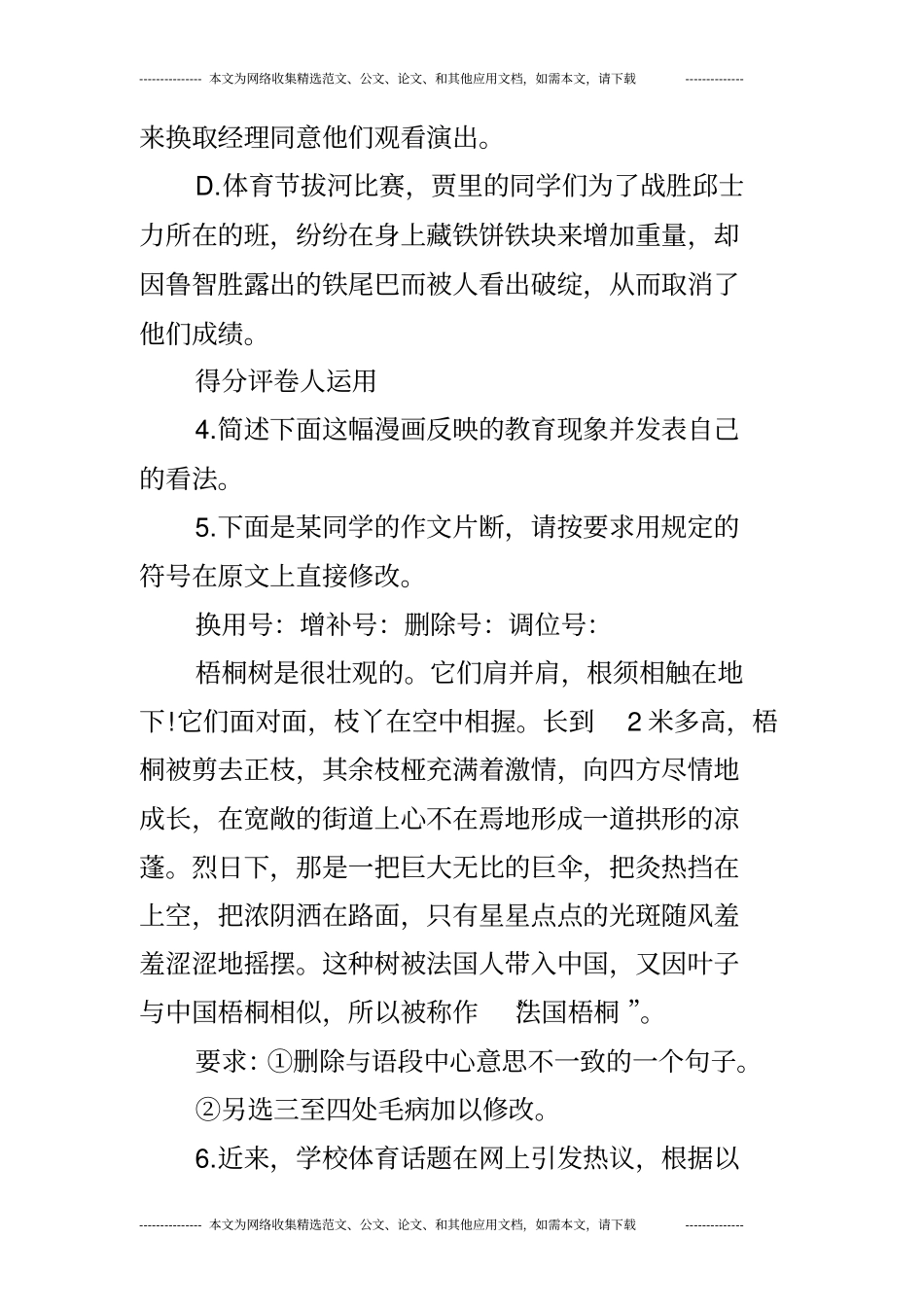 常州市初一上语文期末试卷_第3页