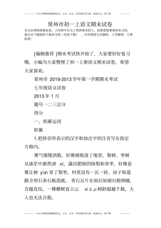 常州市初一上语文期末试卷