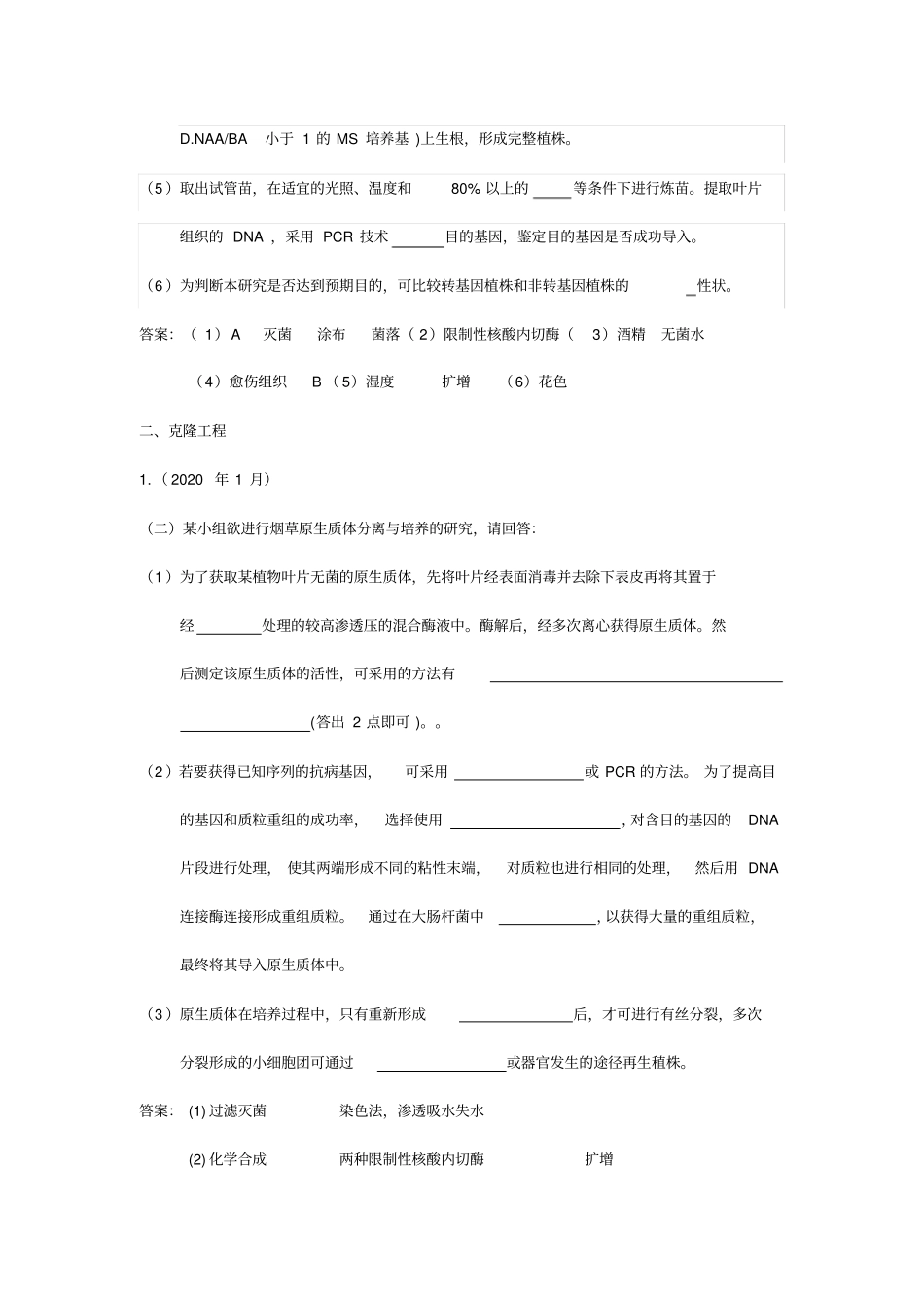 2015--2020浙江生物选考真题汇编精品(选修3)_第3页
