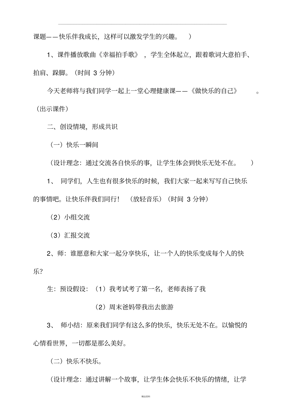 心理健康课教案-做快乐的自己_第2页