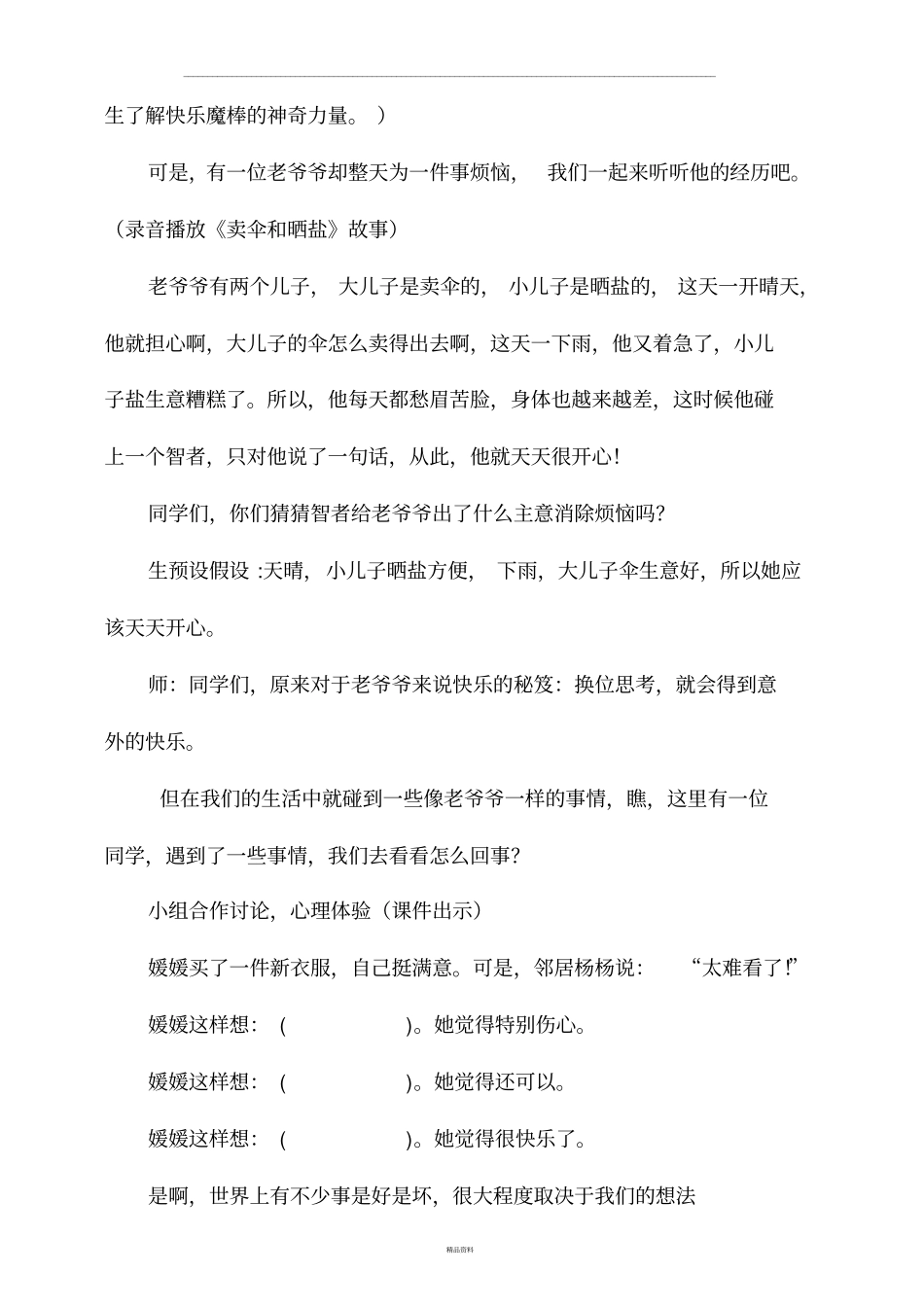 心理健康课教案-做快乐的自己_第3页