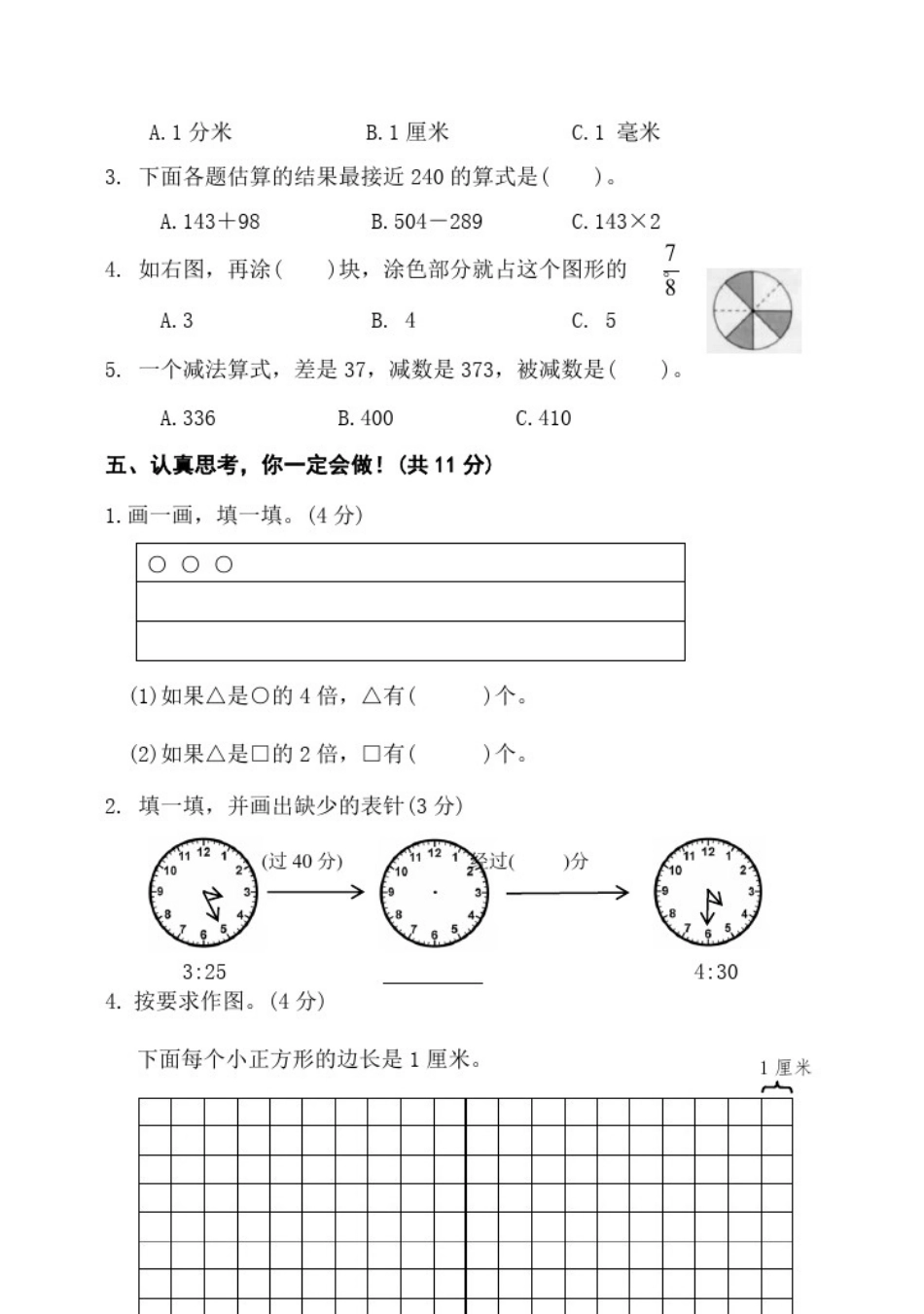 数学三年级上册《期末考试卷》带答案_第3页