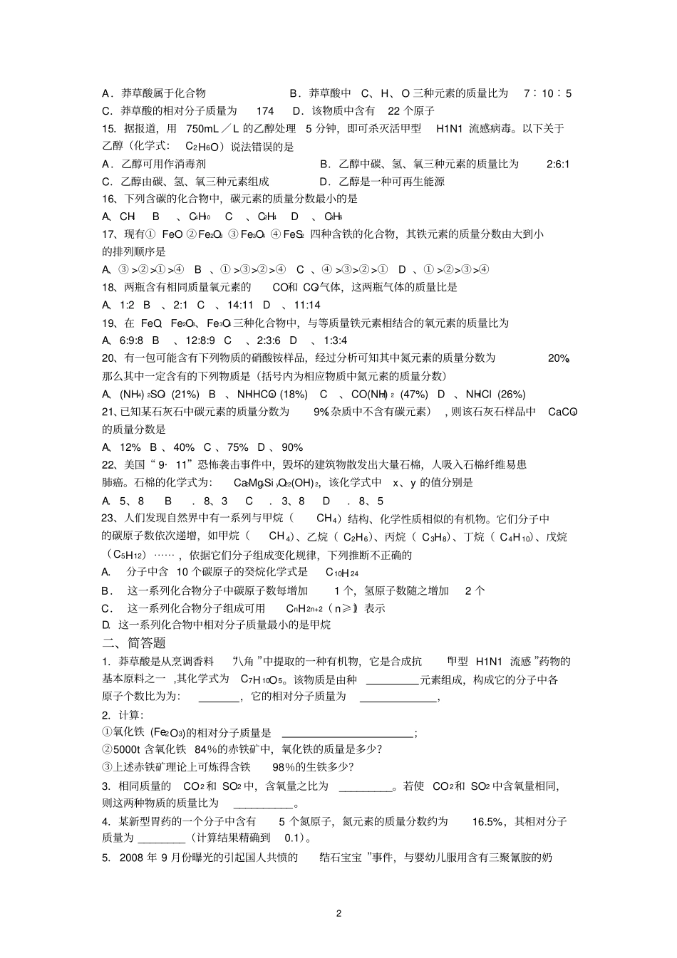 (完整版)质量分数(初三化学上册)_第2页