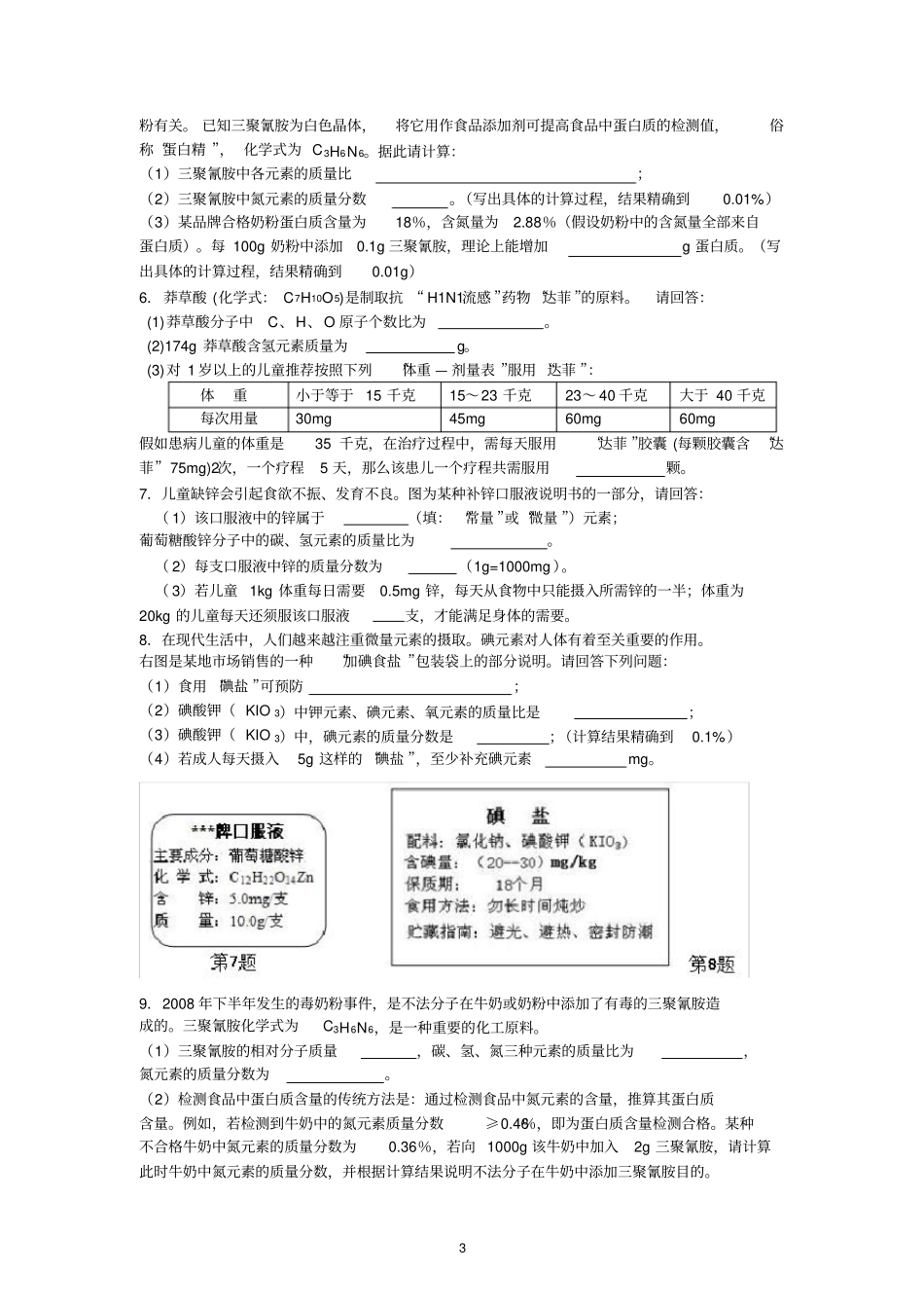 (完整版)质量分数(初三化学上册)_第3页