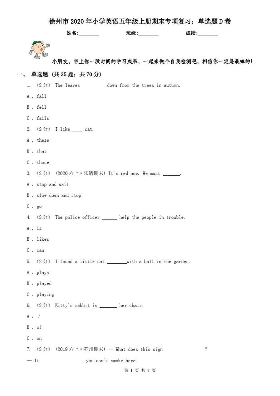 徐州市2020年小学英语五年级上册期末专项复习：单选题D卷_第1页