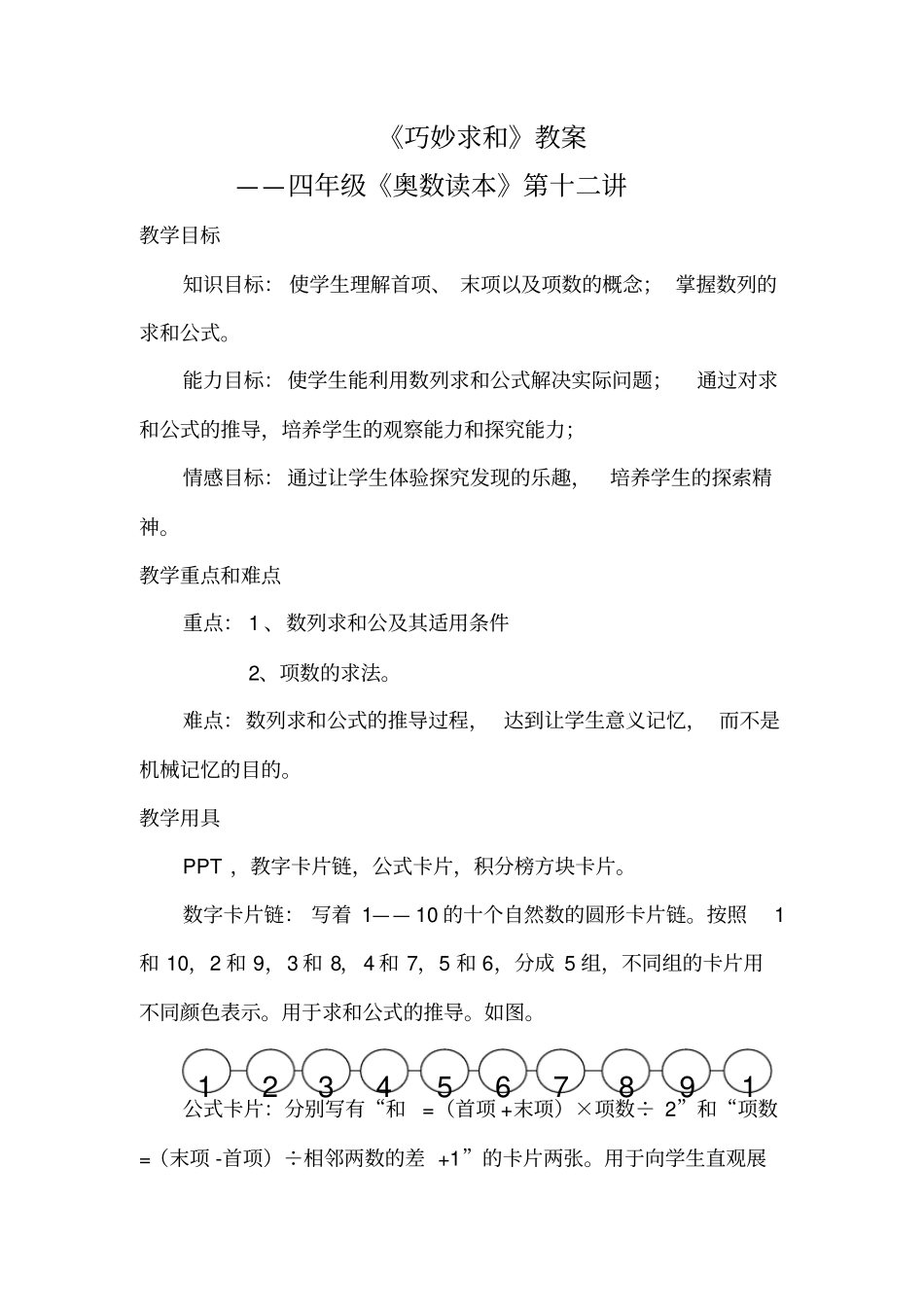 四年级-巧妙求和-教案_第2页