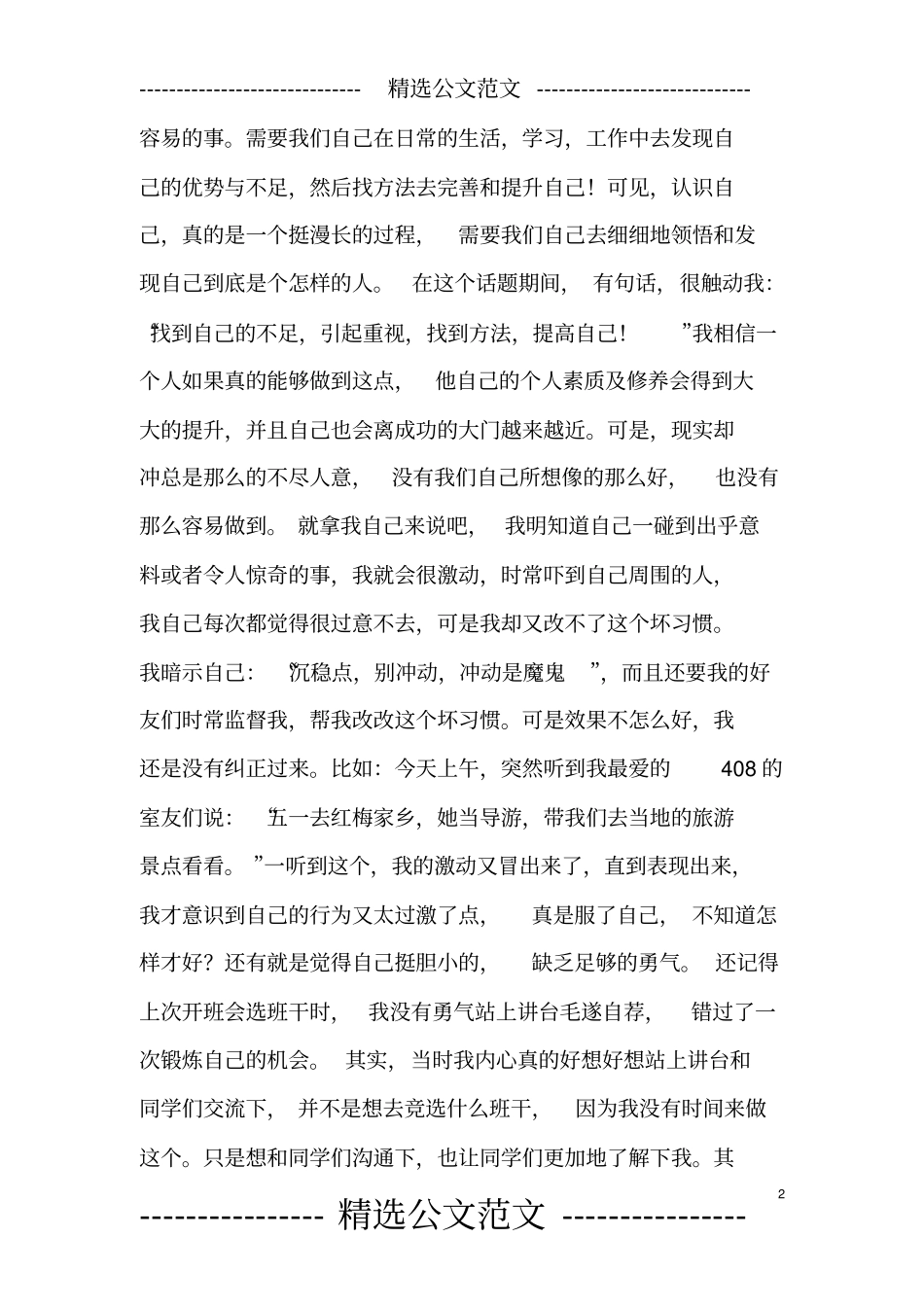 听就业,创业指导讲座心得体会_第2页