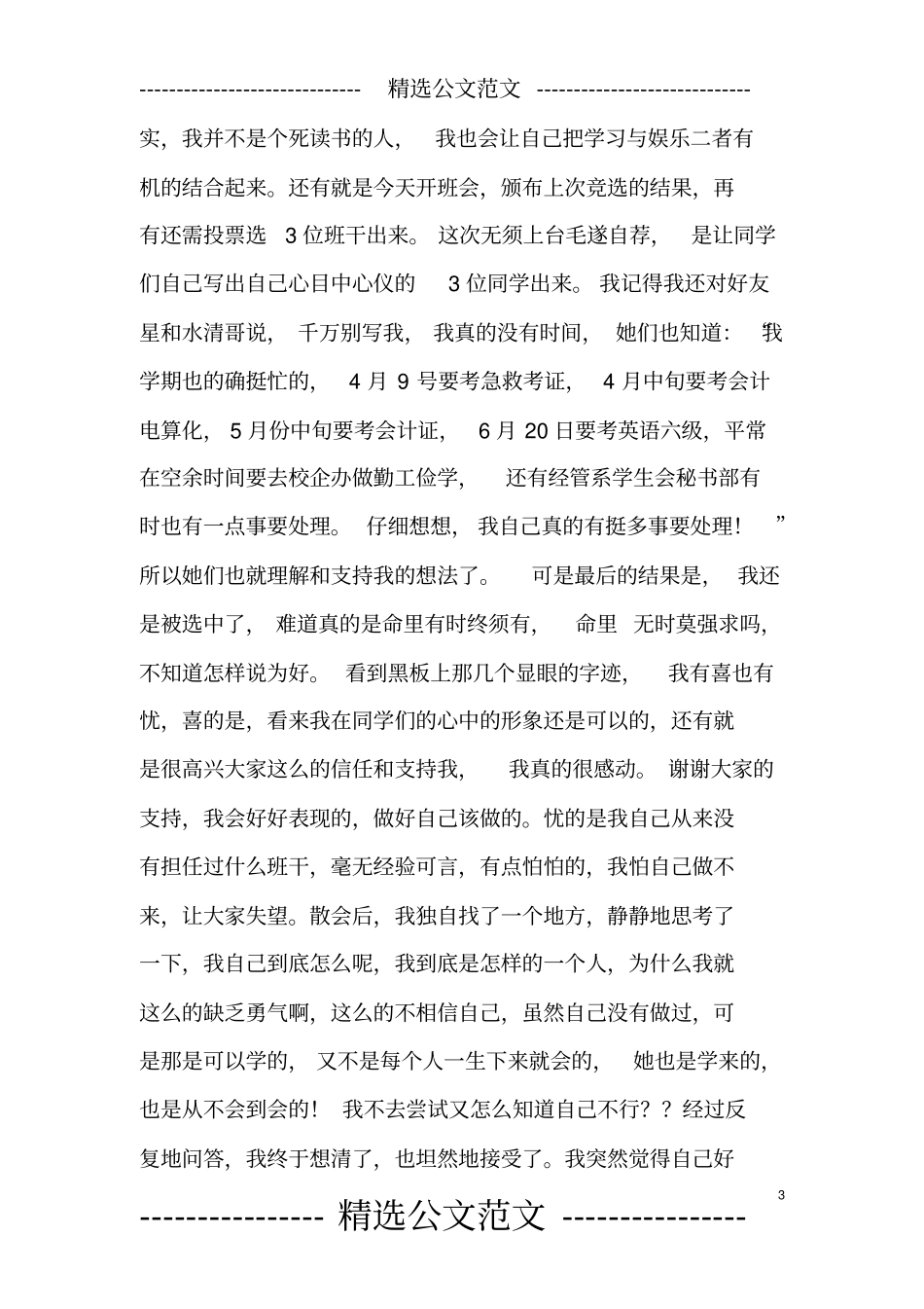 听就业,创业指导讲座心得体会_第3页