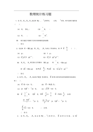 数理统计复习题试题习题