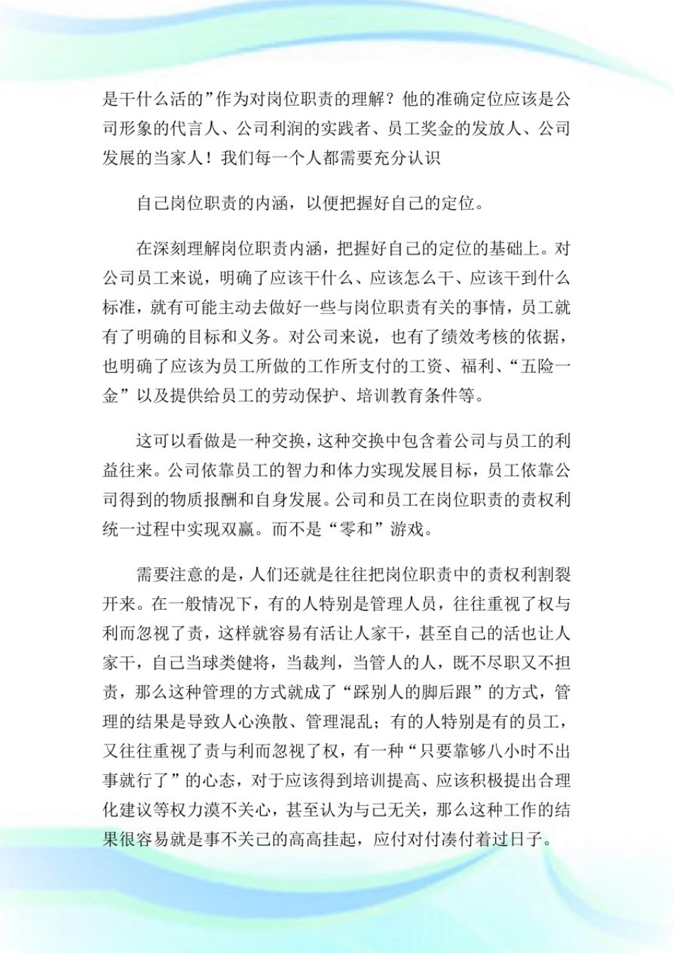 员工安全岗位职责培训完整篇.doc_第3页