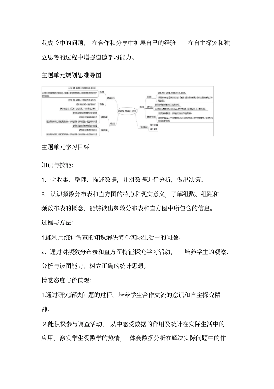 初中数学《数据的收集、整理与描述》单元教学设计以及思维导图_第2页