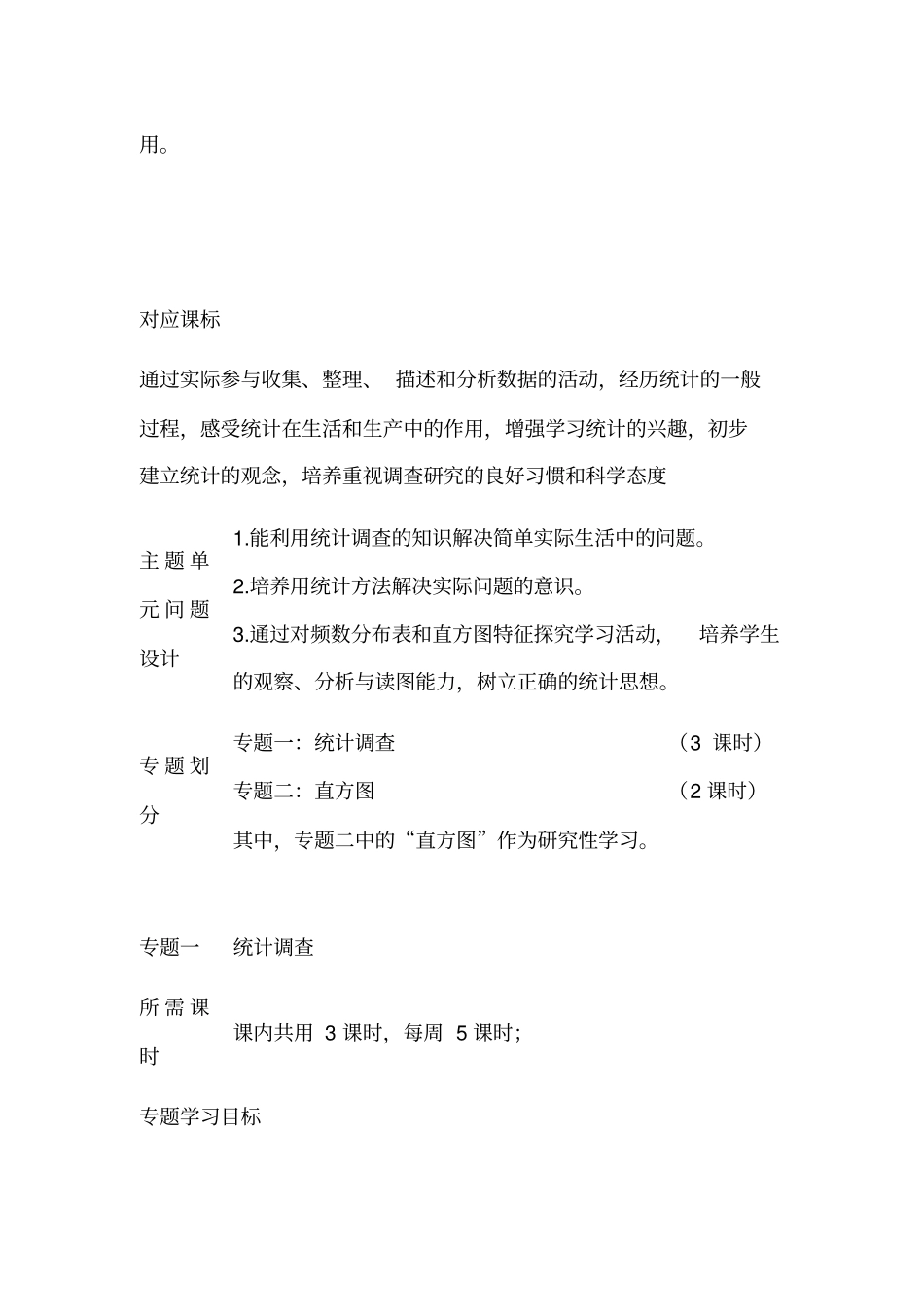 初中数学《数据的收集、整理与描述》单元教学设计以及思维导图_第3页