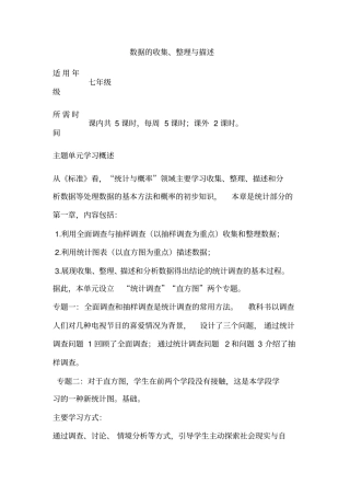 初中数学《数据的收集、整理与描述》单元教学设计以及思维导图