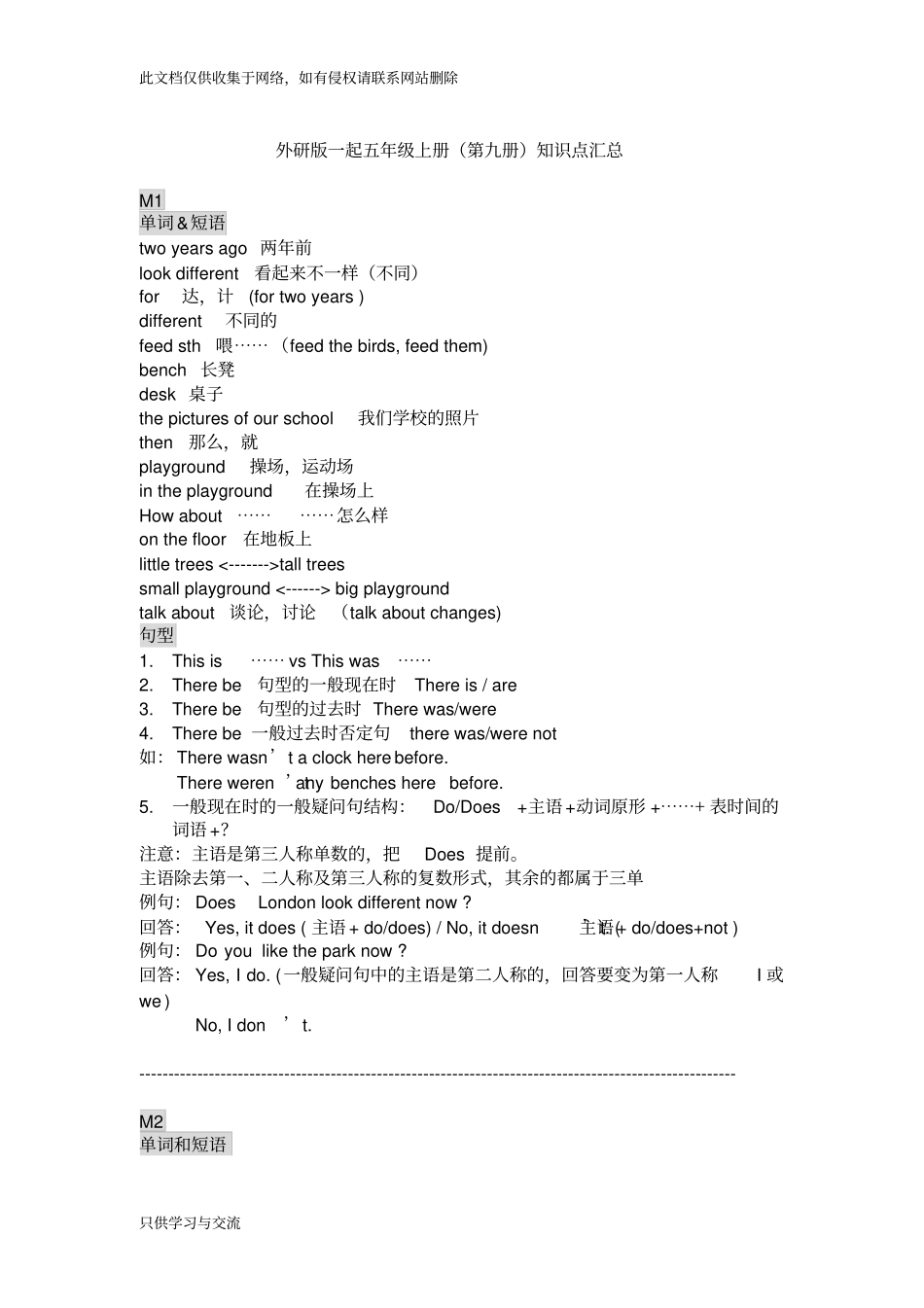 外研版一起五年级上册知识点汇总知识讲解_第1页
