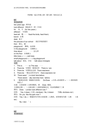 外研版一起五年级上册知识点汇总知识讲解