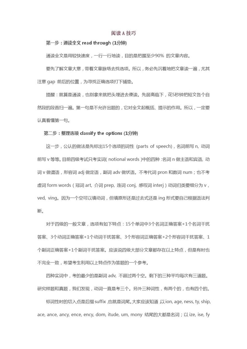 四级阅读A做题技巧_第1页