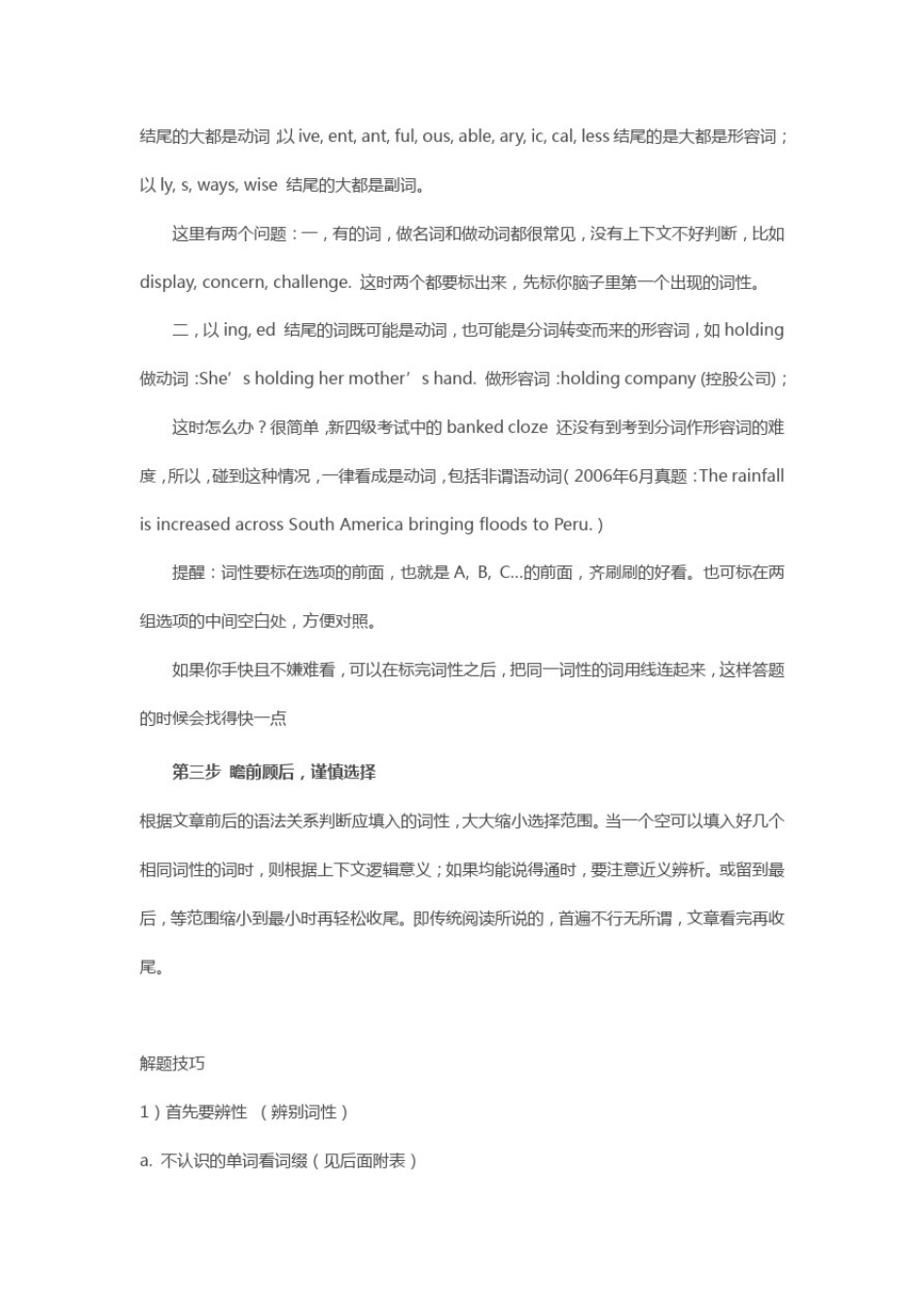 四级阅读A做题技巧_第2页