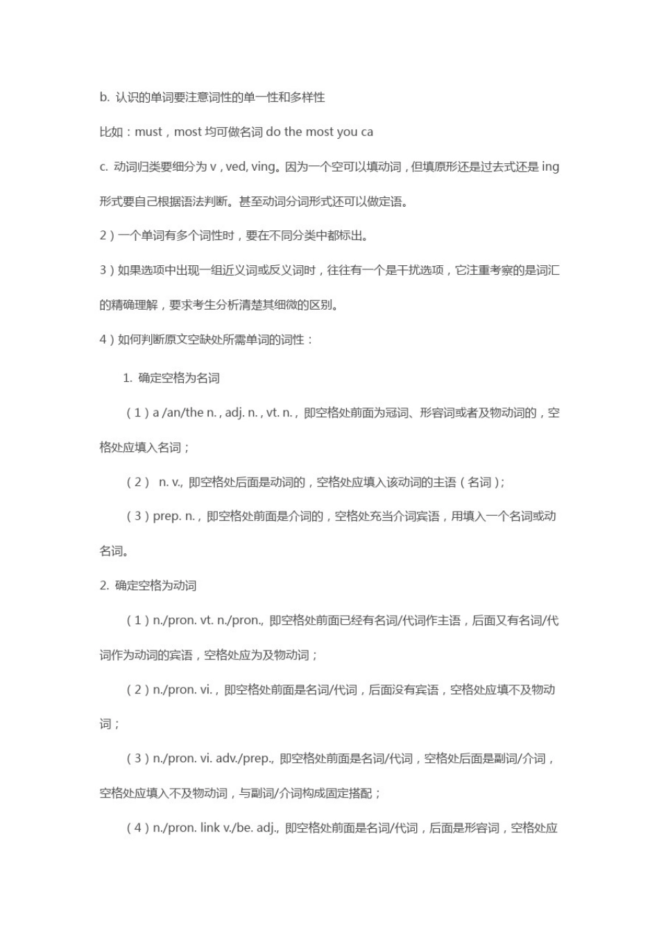 四级阅读A做题技巧_第3页