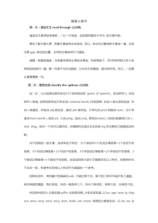 四级阅读A做题技巧