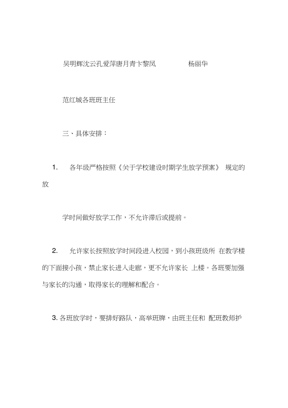 实验小学雨天放学预案_第2页