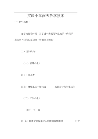 实验小学雨天放学预案