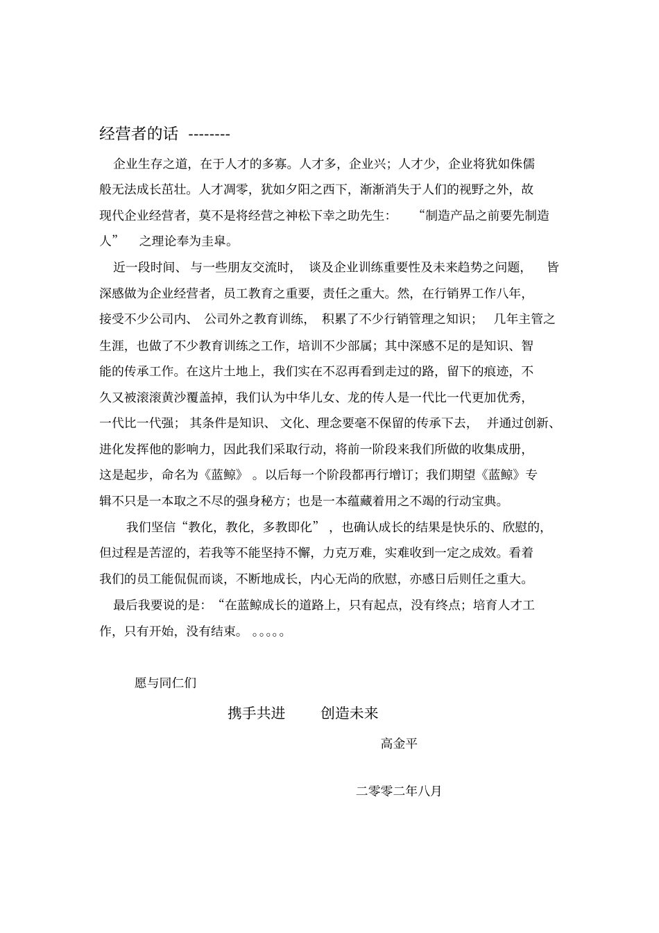 企业智慧管理方针策略指导_第2页