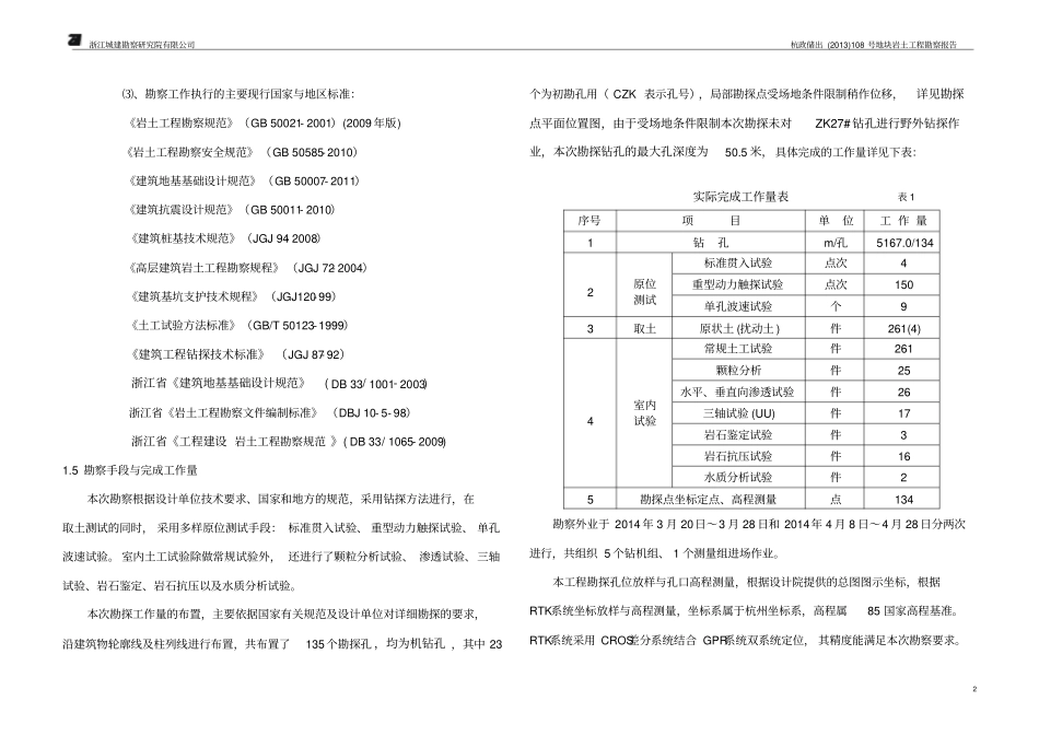 小高层住宅及地下车库项目岩土工程勘察报告_第2页