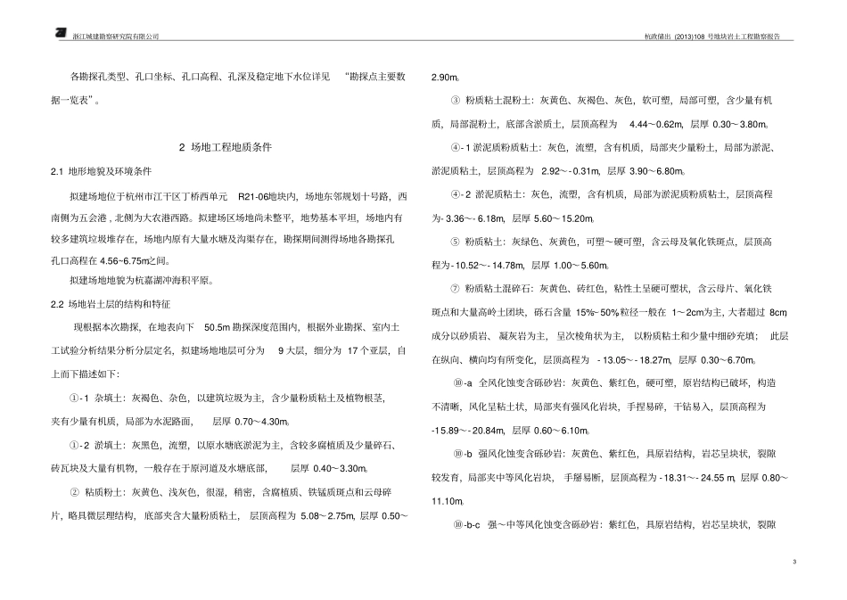 小高层住宅及地下车库项目岩土工程勘察报告_第3页