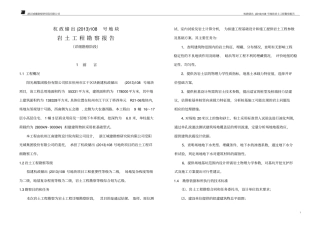 小高层住宅及地下车库项目岩土工程勘察报告