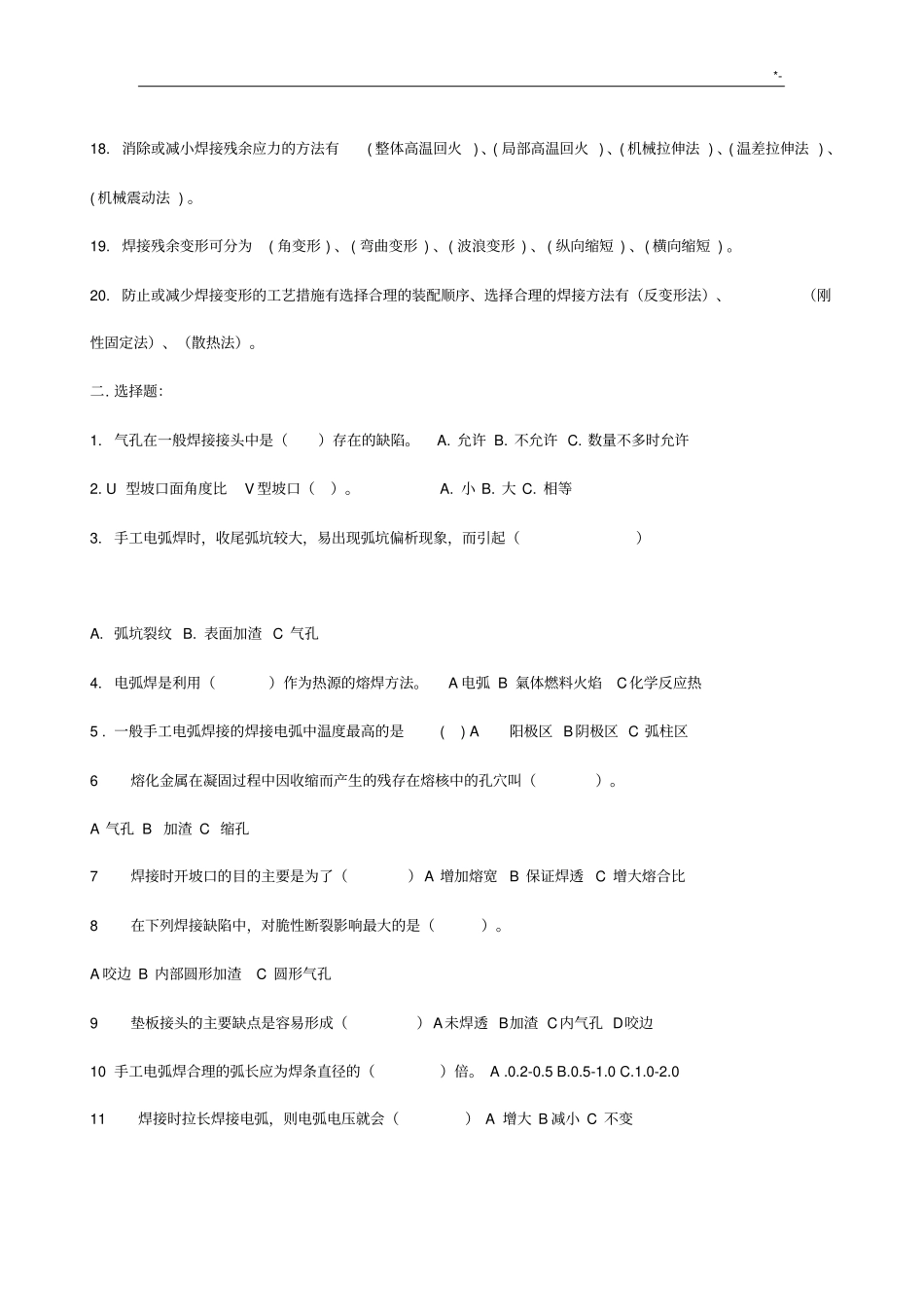 初级焊工考试题规范标准答案_第2页