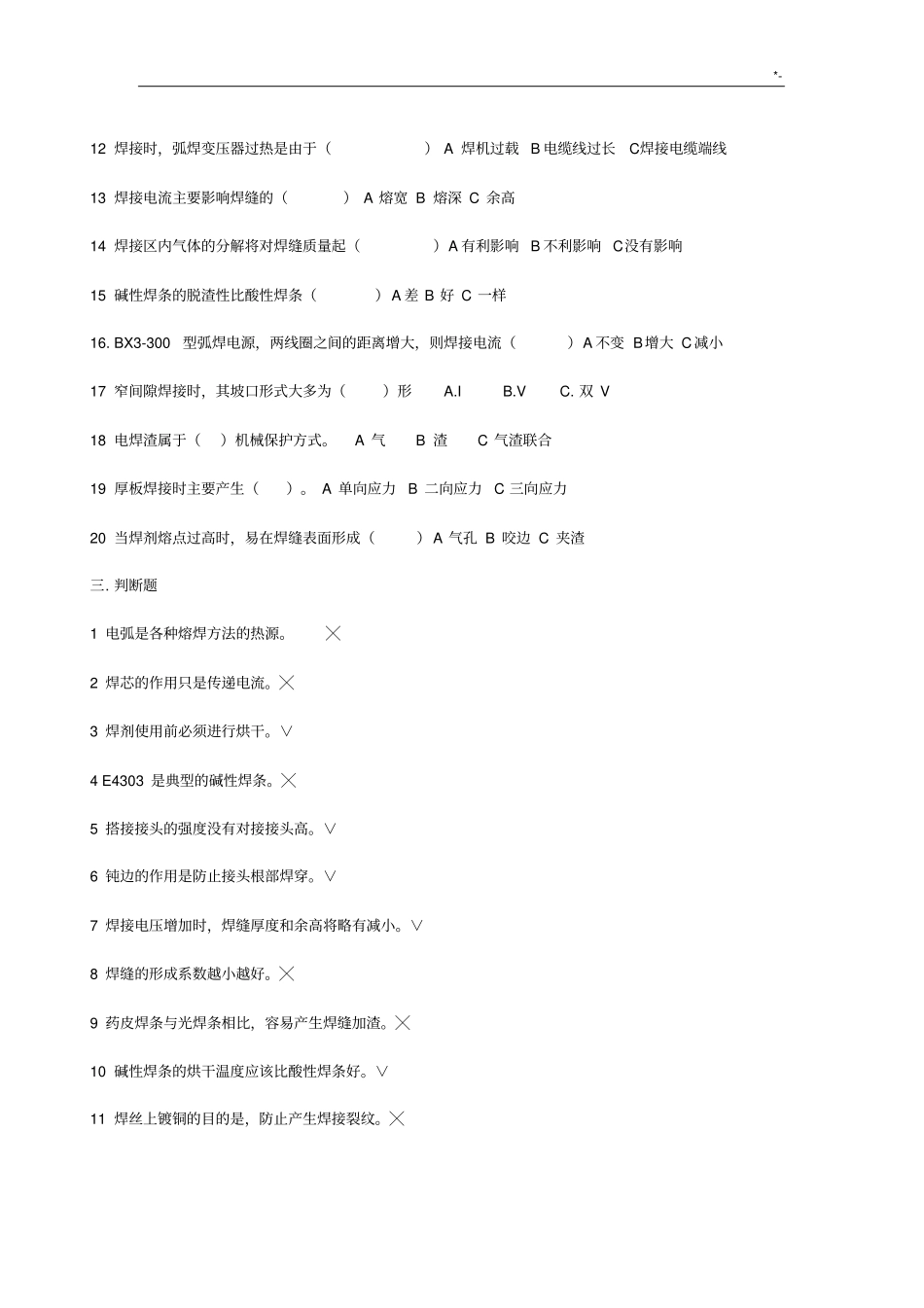 初级焊工考试题规范标准答案_第3页