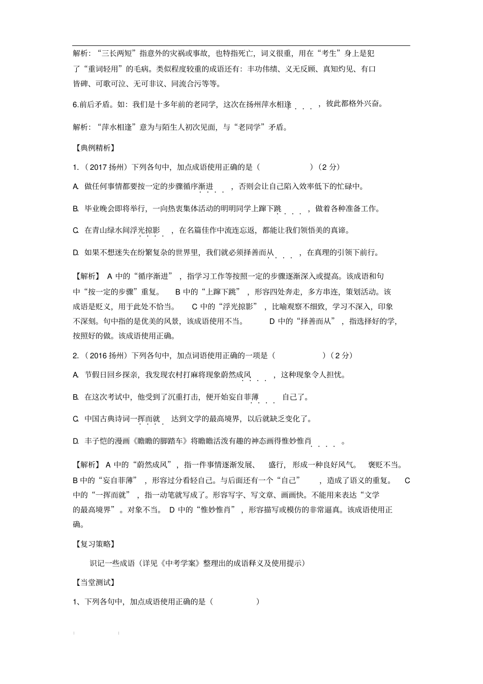 初三中考复习语文学案《成语运用选择题》_第2页