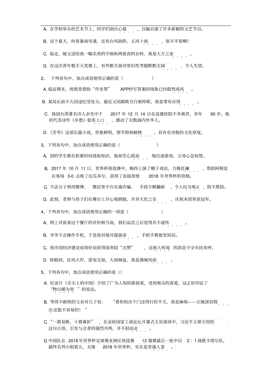 初三中考复习语文学案《成语运用选择题》_第3页