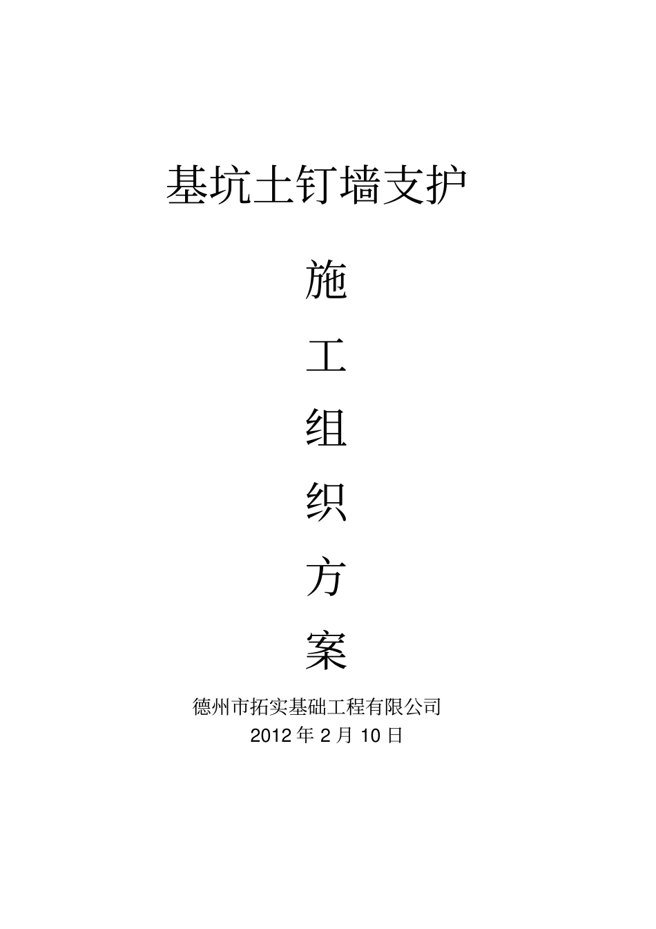 土钉支护方案_第1页