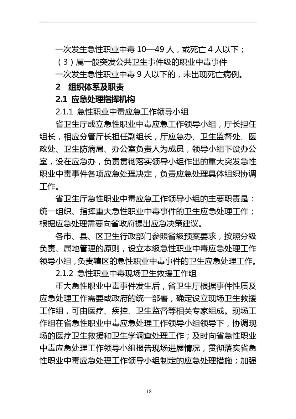 安徽省急性职业中毒卫生应急预案(试行)_第2页