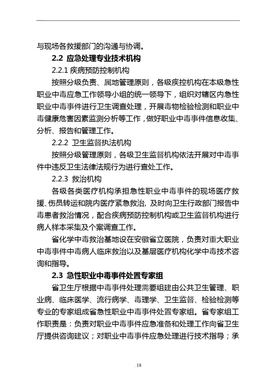 安徽省急性职业中毒卫生应急预案(试行)_第3页